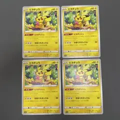 2026年最新】ピカチュウ 4枚の人気アイテム - メルカリ