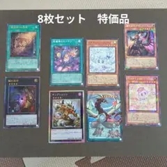 （シク）黒魔導のカーテン　（スーパー）マルチャミー・フワロス　他8枚セット