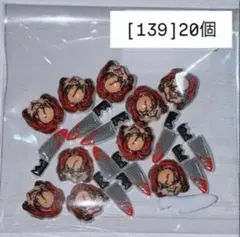 [139] ネイルパーツ 20個