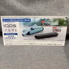 IQOS イルマ/アイコスイルマiワン/2000円割引券/ローソン