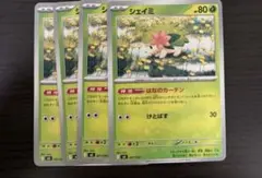 シェイミ　ポケモンカード　まとめ売り