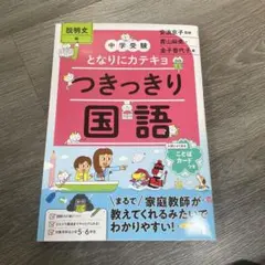 つきっきり国語　説明文編