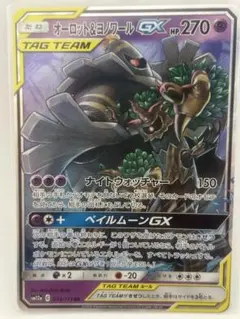 オーロット&ヨノワールGX RR SM12a TAG TEAM GXタッグオー…