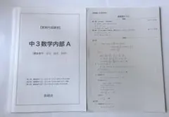 2026年最新】鉄緑会 数学 中3の人気アイテム - メルカリ