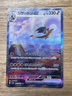 リザードンex SAR SV2a ポケモンカード151 201/165