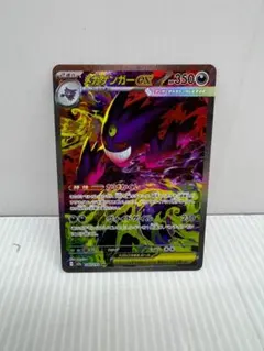 メガゲンガーex 350HP SAR ポケモンカード 販売情報】 『メガゲンガーex（SAR）』入荷いたしまし
