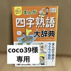 coco39様 リクエスト 2点 まとめ商品