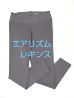UNIQLO エアリズム　UVカット レギンス グレー