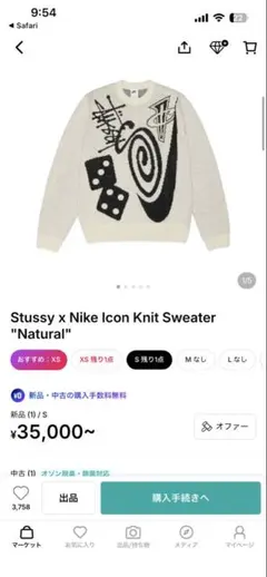 Stussy x Nike Icon Knit Sweaterのサムネイル