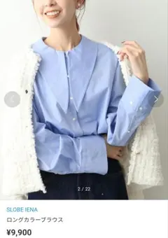 スローブイエナ☆ロングカラー☆ブラウス☆白♪イエナ　IENA　シャツ　ニット