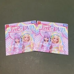 ハッピーセット DVD リカちゃん 2枚
