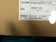 TOTO ソケット取替ユニット HH02125
