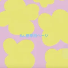 Ka.様専用ページ