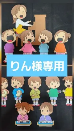 りん様専用 壁面飾り 「音楽発表会①」大きく飾れますのサムネイル