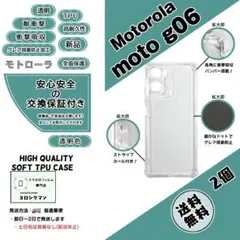 2個モトローラ moto g06 ソフトTPU クリアケースeのサムネイル
