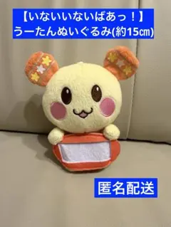 【いないいないばあっ！】うーたんぬいぐるみ(15㎝)