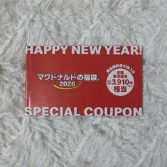 マクドナルド 福袋 2026 特別クーポン