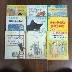 こどものとも9冊セット