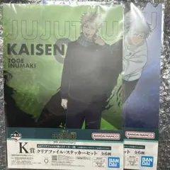 呪術廻戦 一番くじ 乙骨 憂太 狗巻 棘 5th anniversary グッズ