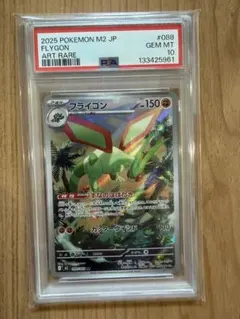 2026年最新】フライゴン psa10の人気アイテム - メルカリ