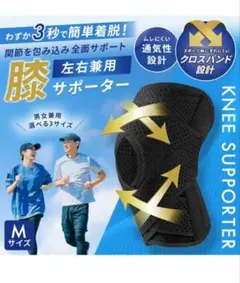 膝サポーター ひざ サポーター [KURASUUMO] 【Mサイズ ブラック】