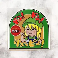 匿名発送 藤澤涼架 ガスト コラボ ステッカー りょっピー ミセス