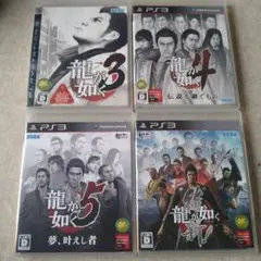 龍が如く PS3 ゲーム4本セット