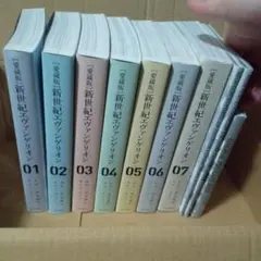 【愛蔵版】新世紀エヴァンゲリオン　コミック　全7巻セット