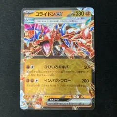 コライドンex SAR SV4a シャイニートレジャーex 360/190 - メルカリ
