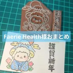 消しゴムはんこ 富士山と羊　謹賀新年