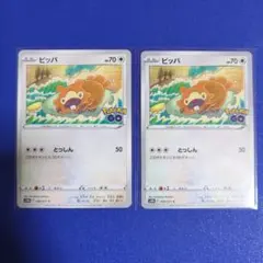 ポケモンgo メタモン 未剥がし ビッパ - メルカリ