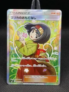 エリカのおもてなし サポートカード ホロ エリカのおもてなし サポートカード ホロ エリカのおもてなし