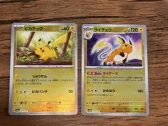 ピカチュウ ライチュウ モンスターボールミラー ポケモンカード151