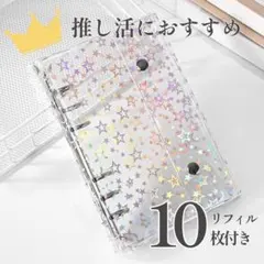 みぃこ様専用② シール帳 星柄 透明 キラキラ A6 クリアバインダー