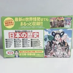 2026年最新】角川まんが学習シリーズ 日本の歴史 全15巻 別巻4冊