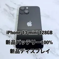 ★バッテリー100% iPhone 13 mini 128GB SIMフリー