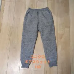 キッズUNIQLO ボア スウェットパンツ 140