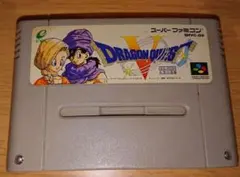 SFC ドラゴンクエストV 天空の花嫁　スーパーファミコン