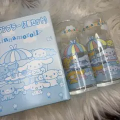 シナモロール ロングタンブラー 2個セット シナモン　レア　グラス　コップ