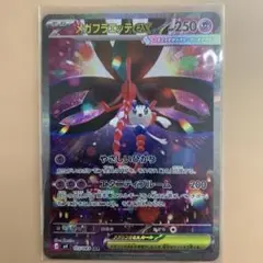 ポケモンカード　メガフラエッテex SAR