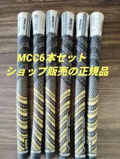 Golf Pride MCC スタンダードグリップ 14本セット 値下げ可能です