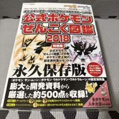 『ポケットモンスター サン・ムーン・Uサン・Uムーン 設定資料集 Essent…