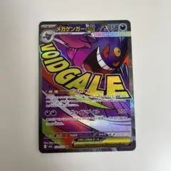 メガゲンガーex MA