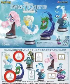 ポケモン スウィングヴィネットコレクション2 リーメント