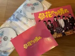 2026年最新】花のち晴れ dvd 特典付きの人気アイテム - メルカリ