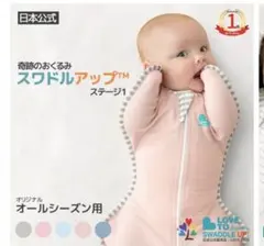 スワドルアップ™ ステージ1 Sサイズ