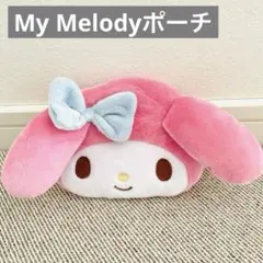 【My Melody /マイメロディー】 一番くじ ポーチ
