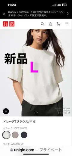 UNIQLO ドレープtブラウス　Ｌ オフホワイト　タグ付き