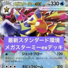 【特価】メガスターミーex メノコマシラ構築デッキ