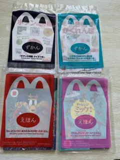 【新品未使用】マクドナルド ハッピーセット ずかん えほん ４冊セット